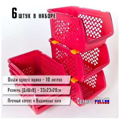 Корзины для хранения, набор 6 шт. по 10 л. (цвет фуксия)