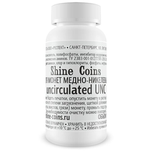 Средство для медно-никелевых монет АЦ (uncirculated UNC) Shine Coins, #PG011