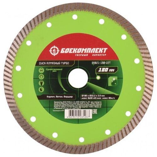 фото Боекомплект диск алмазный боекомплект b9021-180-22t