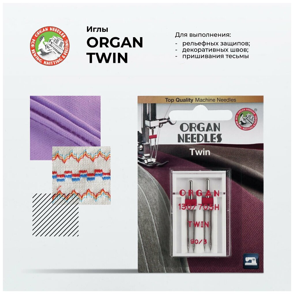 Иглы для швейных машин Organ двойные 2-90/3 Blister, 2 шт.