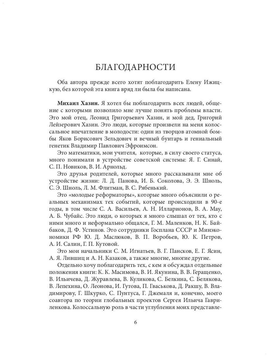 Лестница в небо. Диалоги о власти, карьере.. - фото №4