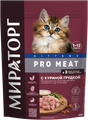 Полнорационный сухой корм мираторг PRO MEAT с куриной грудкой для котят в возрасте от 1 до 12 месяцев 400гр