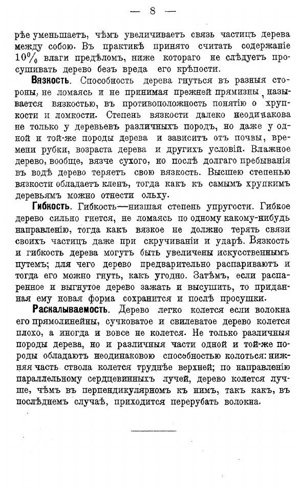 Книга Плотничное ремесло: постройка сельских деревянных домов и принадлежностей к ним - фото №10