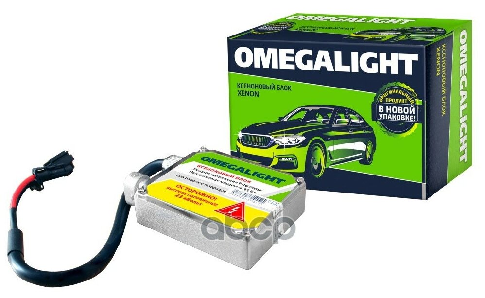 Блок Розжига Для Ксенона Omegalight OMEGALIGHT арт. B0L 012 000-000