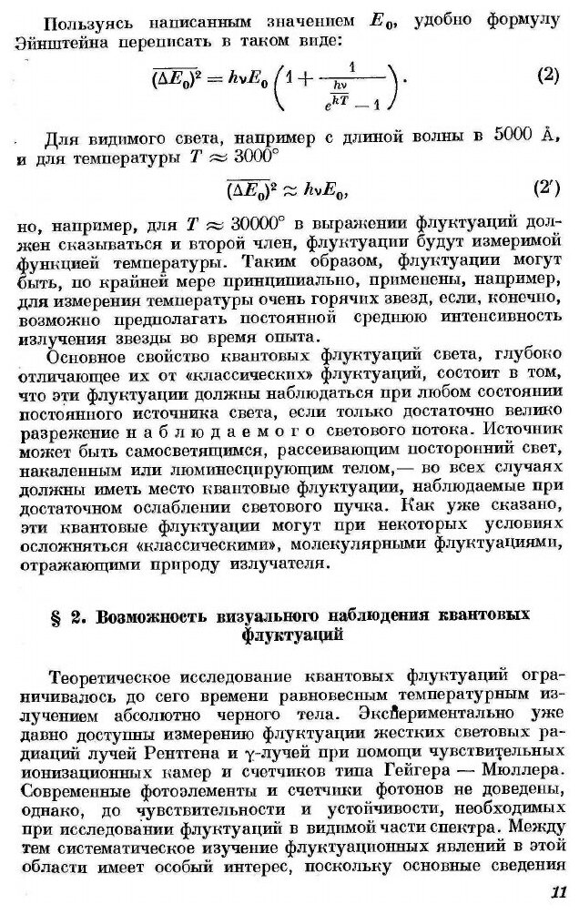 Книга Микроструктура света. Исследования и очерки - фото №6