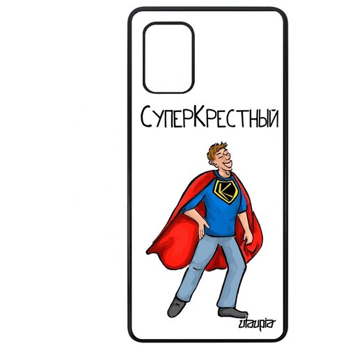 фото Противоударный чехол на мобильный // galaxy a71 // "суперкрестный" папа веселый, utaupia, белый