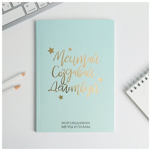 Ежедневник-планинг в тонкой обложке с тиснением Мечтай, Создавай, Действуй, мятный А5, 80 листов ежедневник планинг мечтай создавай действуй мятный а5 80 листов подарок