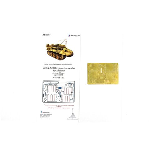 Фототравление Микродизайн Sd.Kfz 179 Bergepanther, Брызговики (MENG), 1/35 ts 039 meng model немецкая сау sd kfz 173 jagdpanther ausf g1 1 35