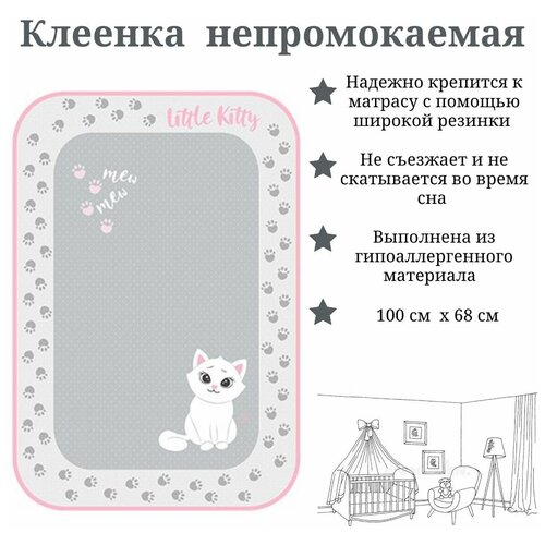 Детская клеенка 68х100 см