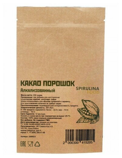 Какао порошок алкализованный , 250 гр