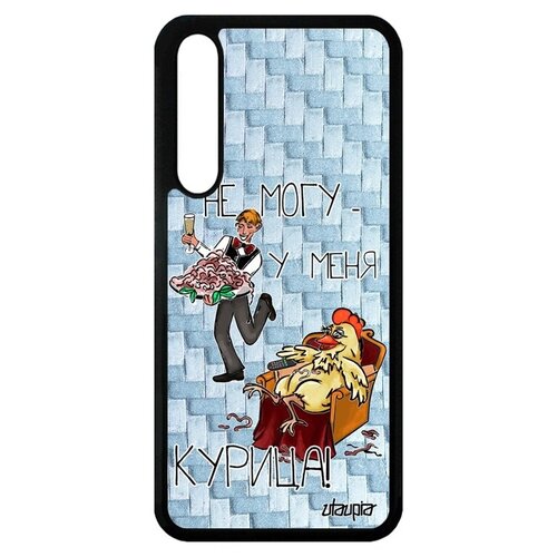 фото Противоударный чехол для мобильного // huawei p20 pro // "не могу - у меня курица!" картинка надпись, utaupia, голубой