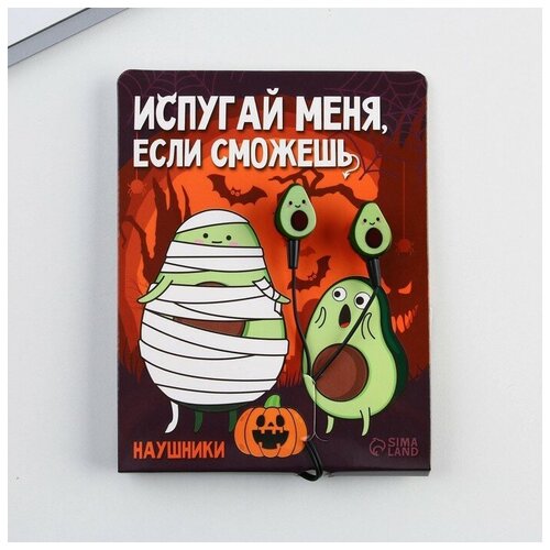 Наушники на открытке Испугай меня если сможешь модель VBT 15 11 х 208 см 34100₽