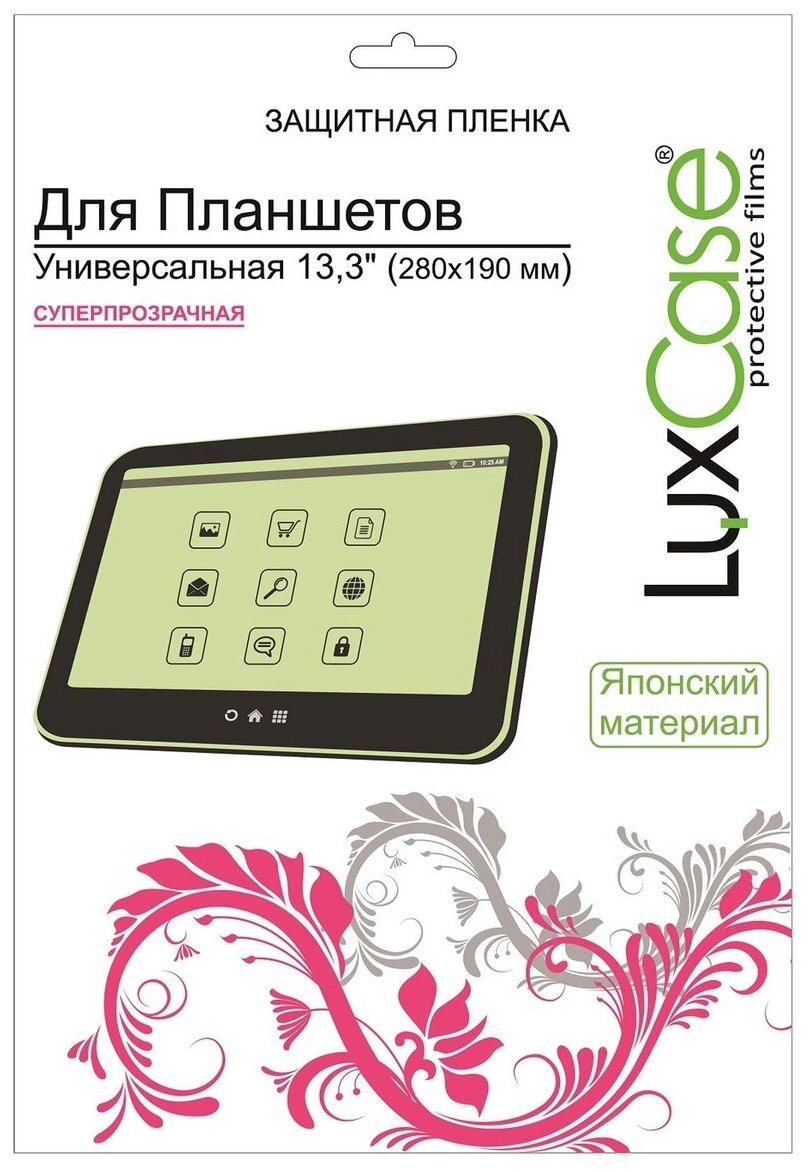 Защитная пленка Универсальная для планшетов с диагональю экрана до 13.3