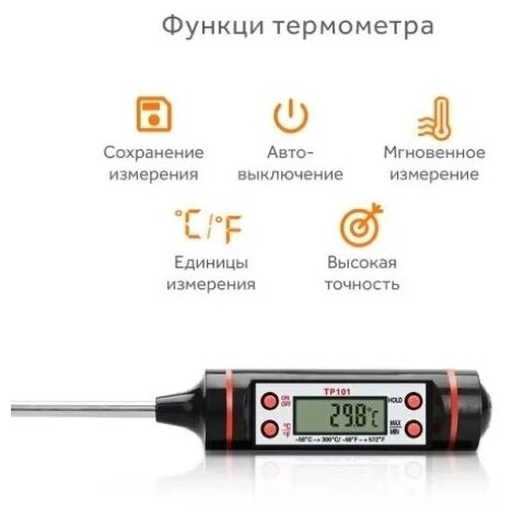 Высокоточный пищевой кулинарный термометр (термощуп) для продуктов и напитков + ЖК-дисплей