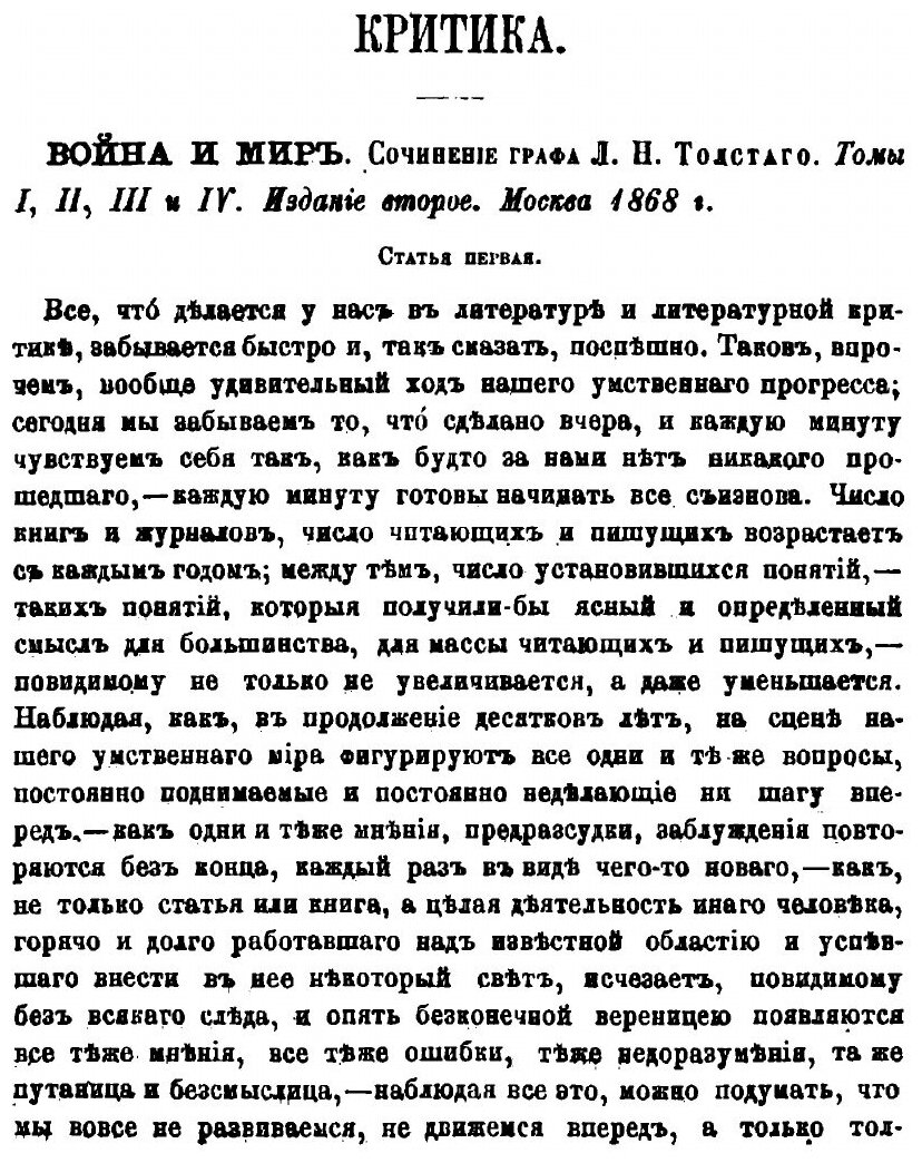 Книга Критический разбор "Войны и мира" - фото №4