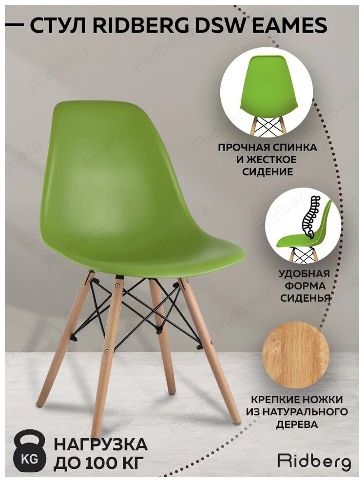 Комплект стульев RIDBERG DSW EAMES (2 шт., материал сиденья: полипропилен, цвет зеленый) - фотография № 5