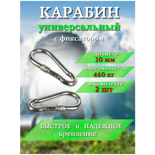 Карабин пожарный с муфтой универсальный 10 мм 2шт комплект