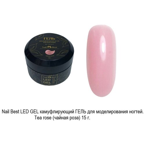 Гель для наращивания LED GEL Tea rose, 15 гр