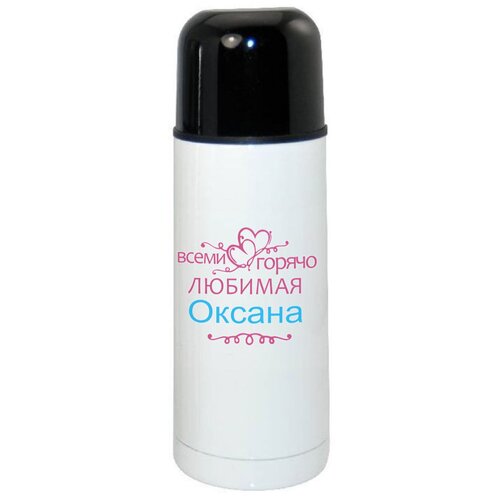 фото Термос coolpodarok горячо любимая оксана