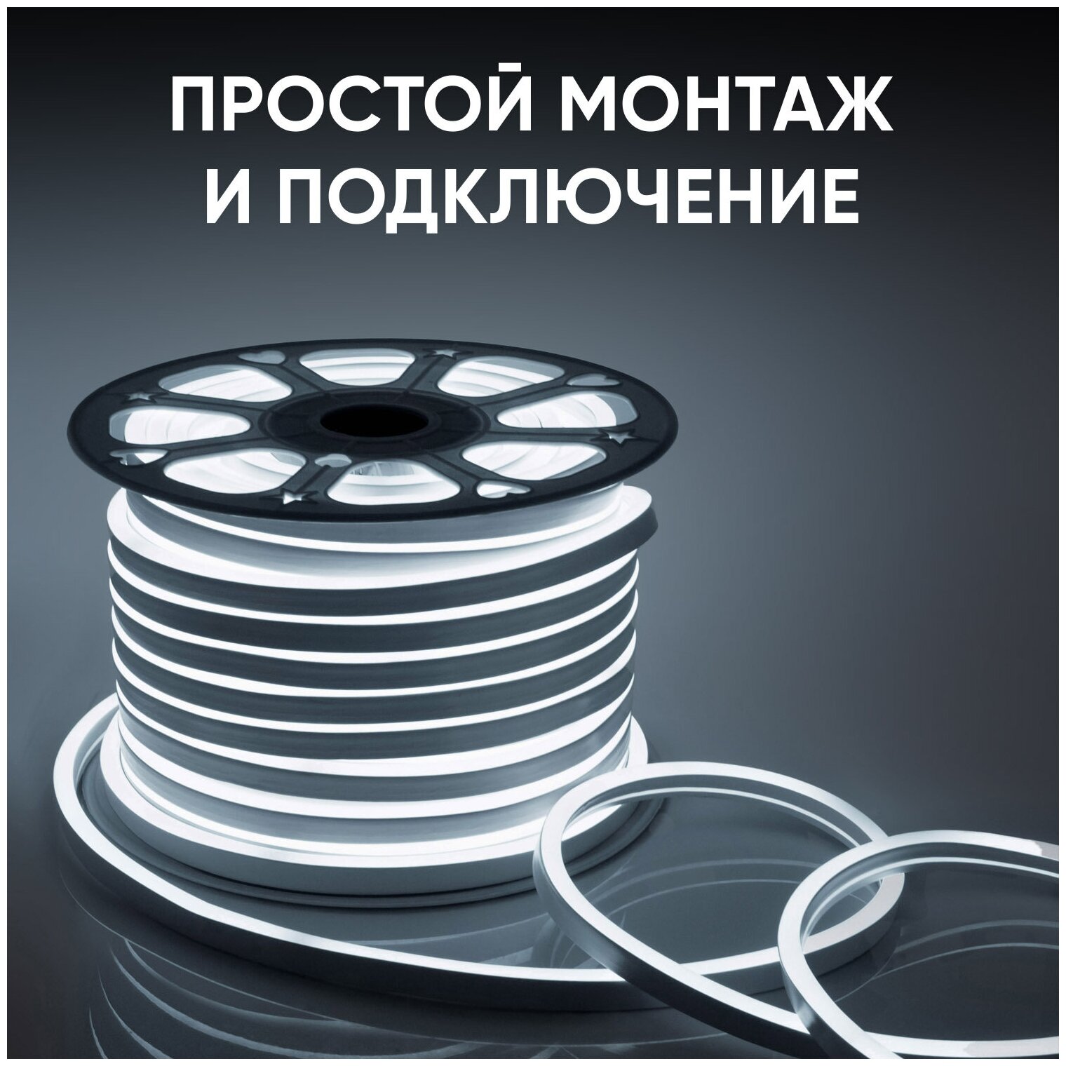 Гибкий светодиодный неон Apeyron 10-71 220В, 6400K, 200 Лм/м, SMD2835, 108д/м, 8Вт/м, IP65, 50 м, 10.5x18.5мм, без аксессуаров - фотография № 9