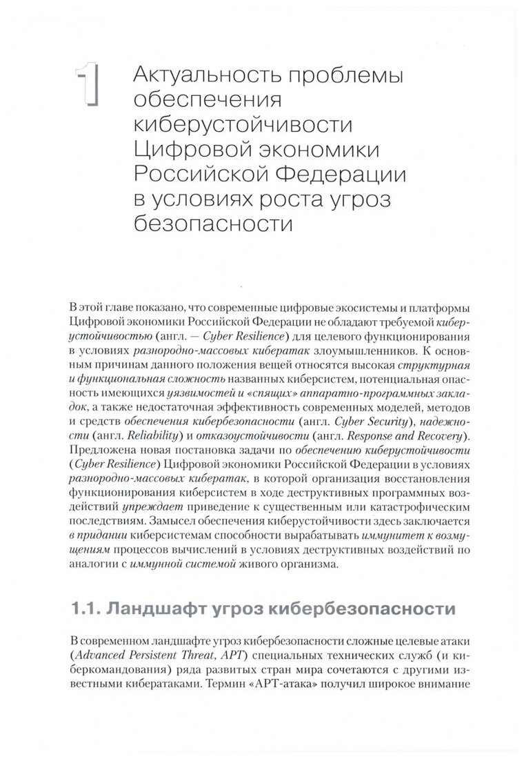 Киберустойчивость цифровой экономики. Как обеспечить безопасность и непрерывность бизнеса - фото №13