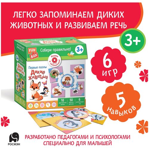 Fun Box. Собери правильно! Дикие животные. Развивающие игры развивающая игра fun box собери правильно букварь