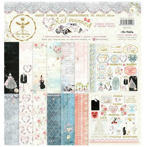 Набор бумаги Bee Shabby - Just married 30,5*30,5см