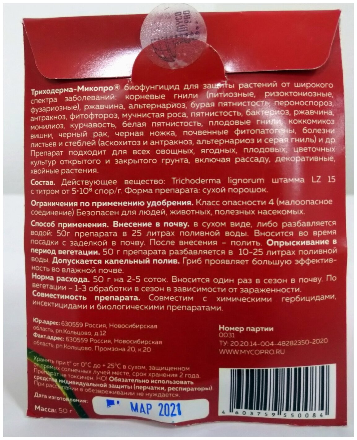 Триходерма Микопро, против гнилей, грибных и бактериальных заболеваний, 50гр. - фотография № 3