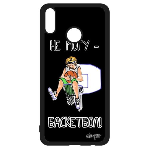 фото Чехол на мобильный // honor 8x // "не могу - у меня баскетбол!" картинка мяч, utaupia, черный