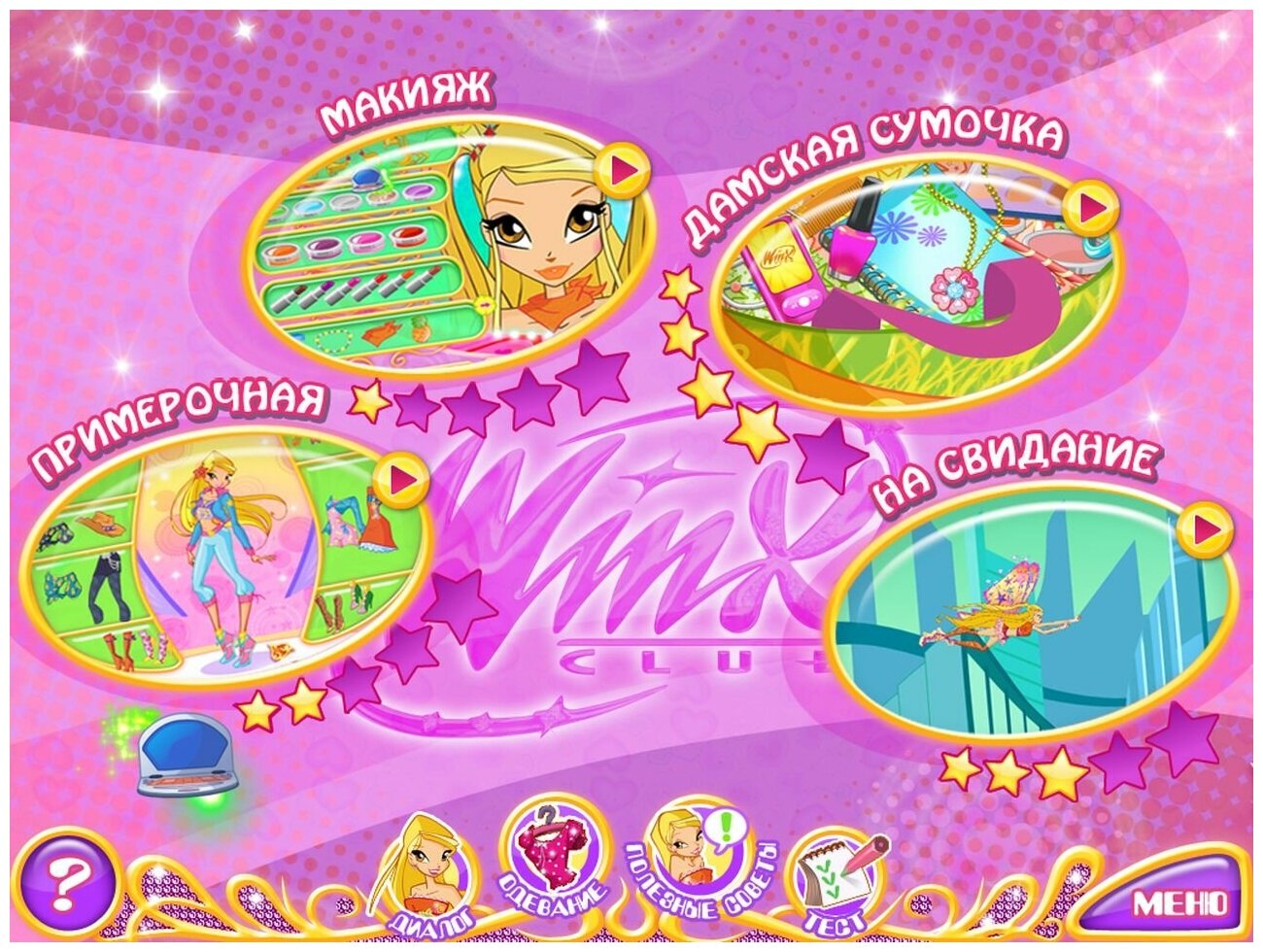 Игра для PC: WinX Club. Свидание Стеллы (Jewel)