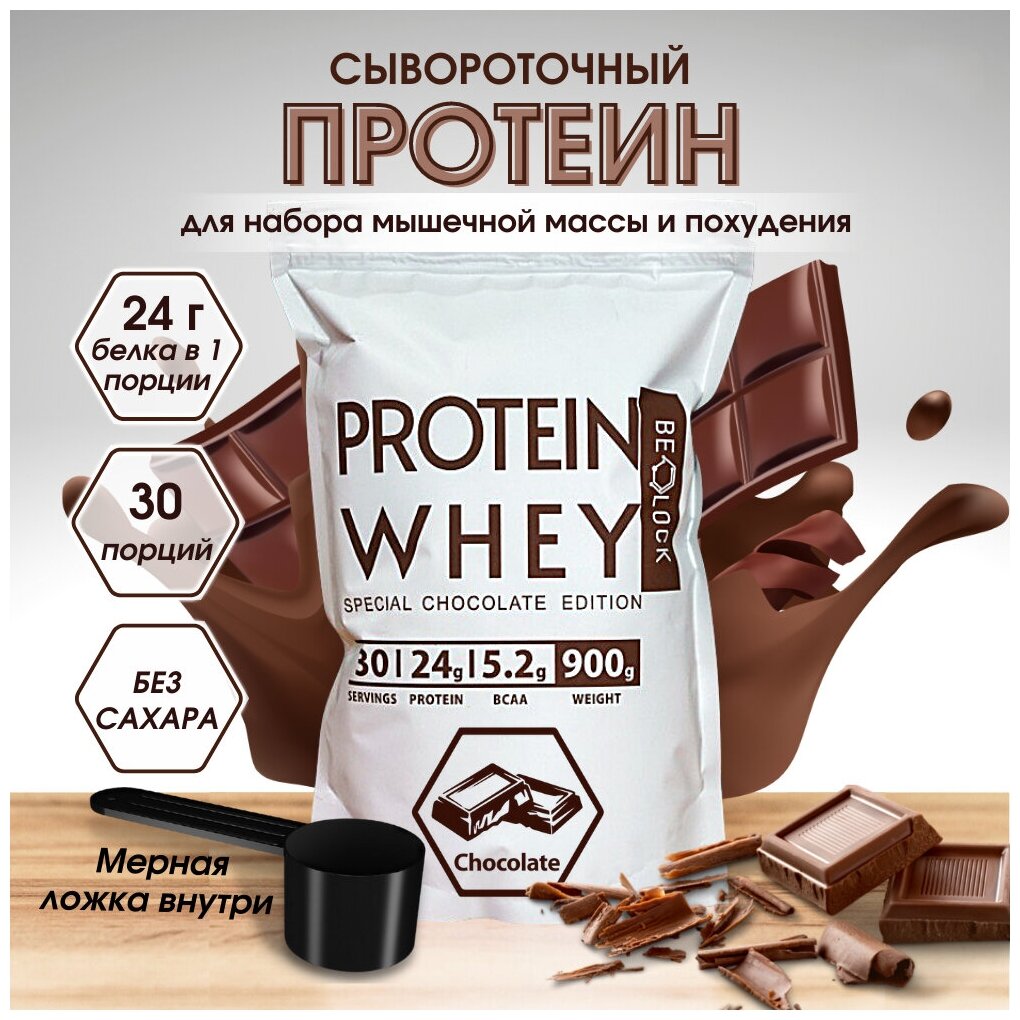 Протеин сывороточный BELOCK whey protein протеиновый коктейль без сахара