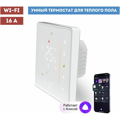 умный термостат aubess с wi fi для системы теплого пола Умный Wi-Fi термостат (терморегулятор) для теплого пола с Алисой белый 10021