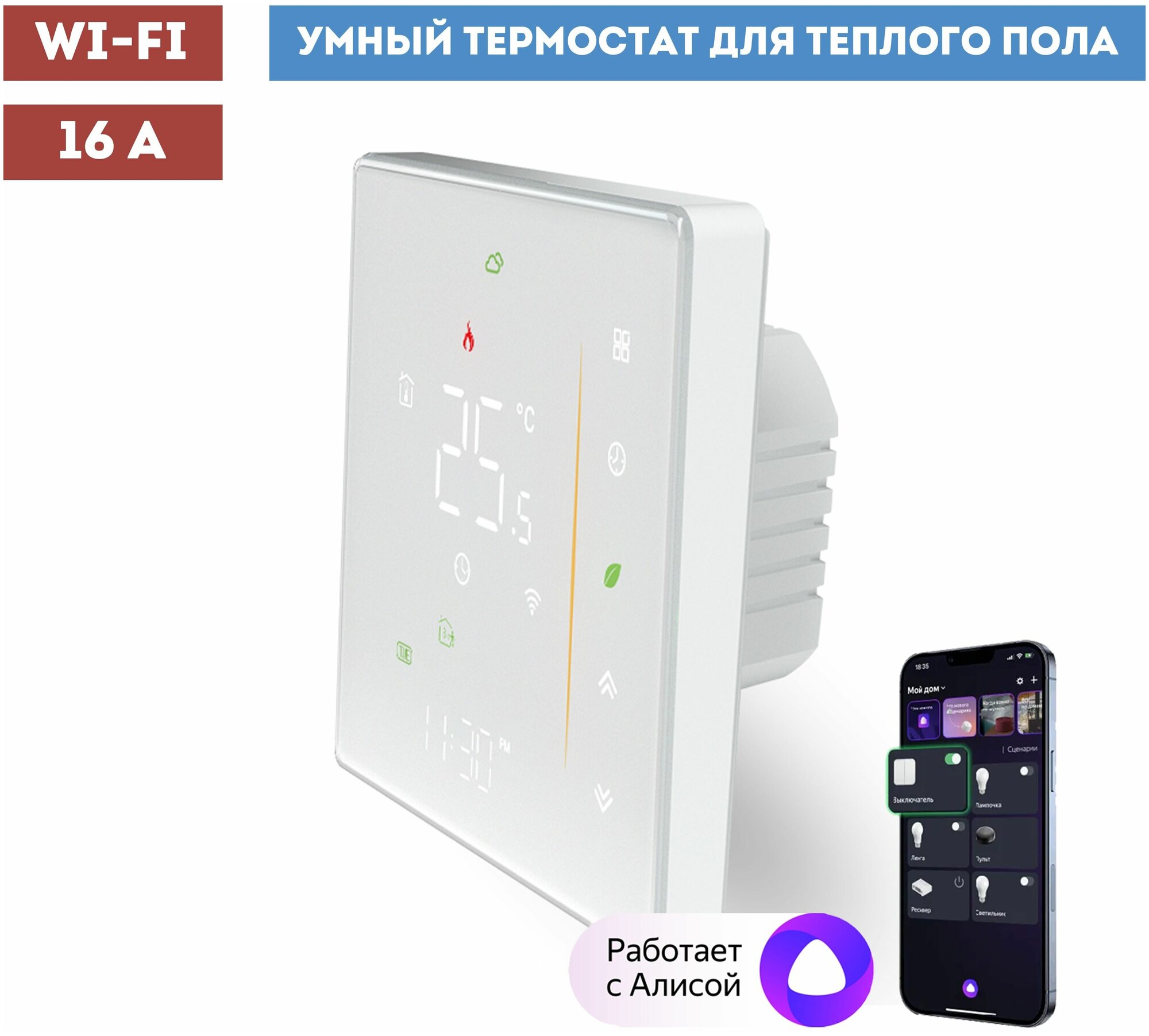 Умный Wi-Fi термостат (терморегулятор) для теплого пола с Алисой белый 10021