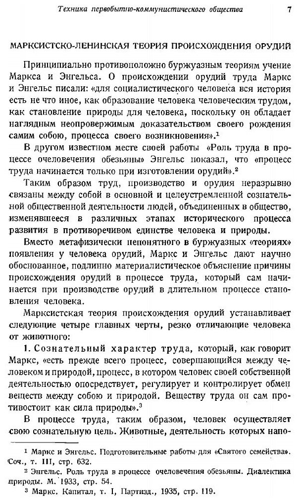 Книга Очерки Истории техники Докапиталистической Формации - фото №6