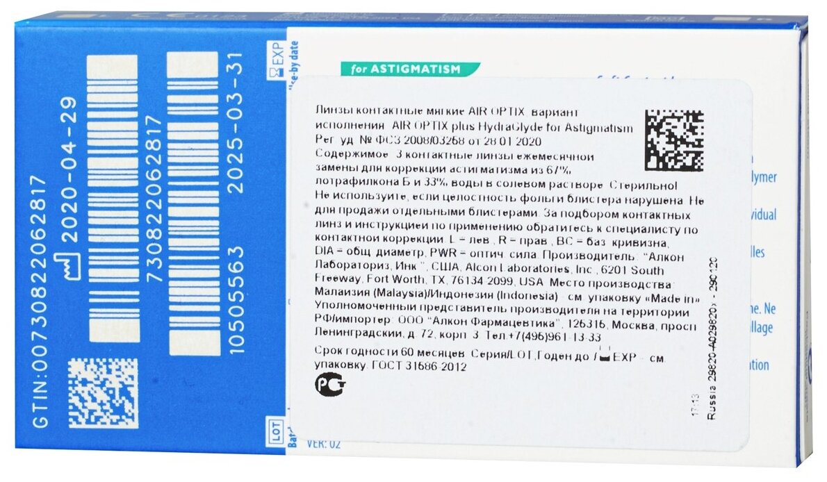 Контактные линзы Alcon Air optix Plus HydraGlyde for Astigmatism, 3 шт., R 8,7, D -2, CYL: -0,75, AХ: 100