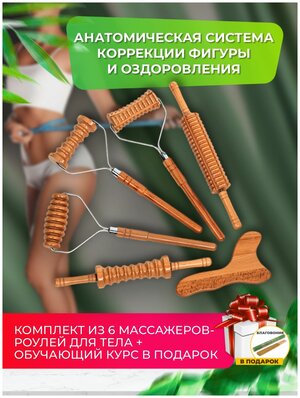 Madesto Lab/Массажер для тела/Массажер деревянный/Мадеротерапия/Массажер для спины/Роликовый массажер/Как делать массаж/Массажер купить/massage
