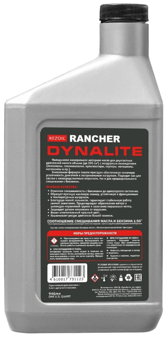 Масло для садовой техники Rezoil Rancher Dynalite 2T