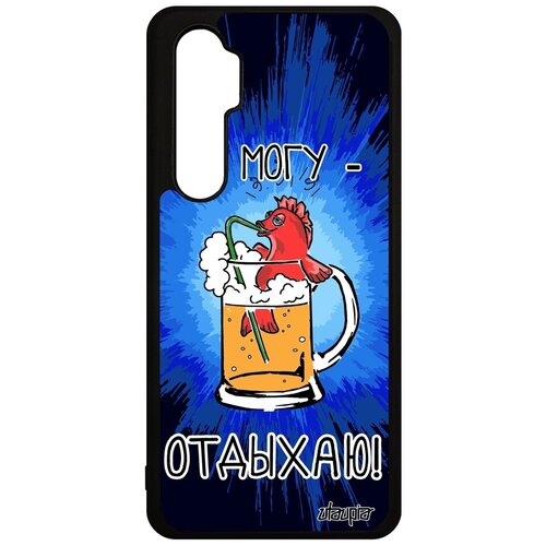 фото Ударопрочный чехол на телефон // xiaomi mi note 10 lite // "не могу - у меня аперитив!" крутой повод, utaupia, синий