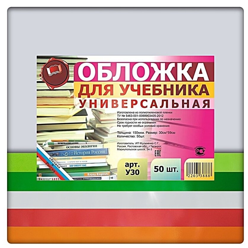 Набор универсальных обложек для тетрадей Ф. А4 и учебников 50 шт. 300х590мм, прозрачный полиэтилен 150 мкм, цветной клапан- 5 цветов