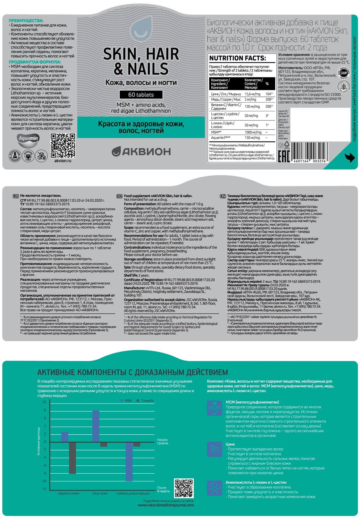 Аквион кожа, волосы и ногти таб. 1г №60 Аквион АО - фото №2
