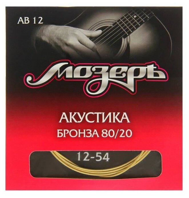 Мозеръ Струны Мозеръ акустической гитары, Сталь ФРГ + Бронза 80/20 (.012-054)