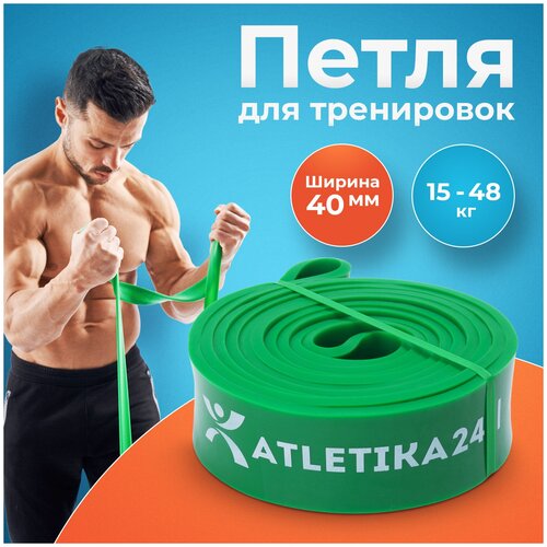 фото Эспандер резинка для подтягивания на турнике, фитнес резинка для тренировок, резиновая петля для фитнеса atletika24, зеленая (от 15 до 48 кг)