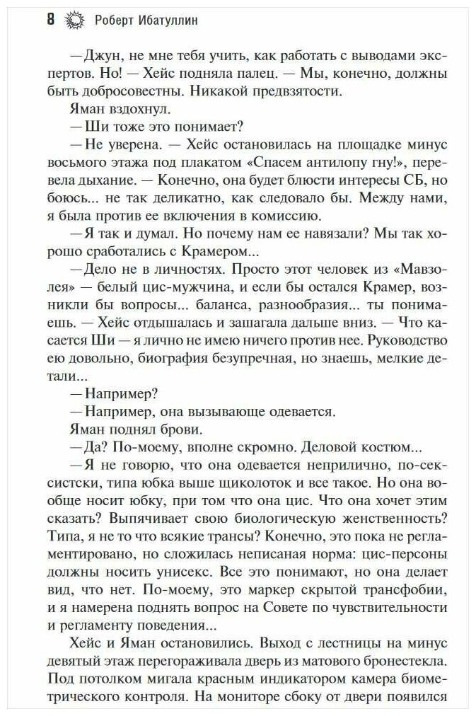 Назад в космос (Дивов О., Громов А., Логинов С., Веркин Э., Первушин А. и др.) - фото №8