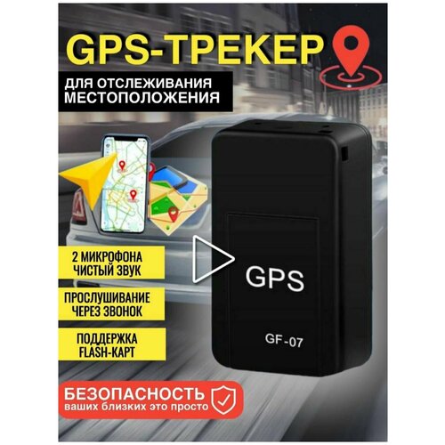 GPS трекер, для собак, для автомобиля, с функцией маяка