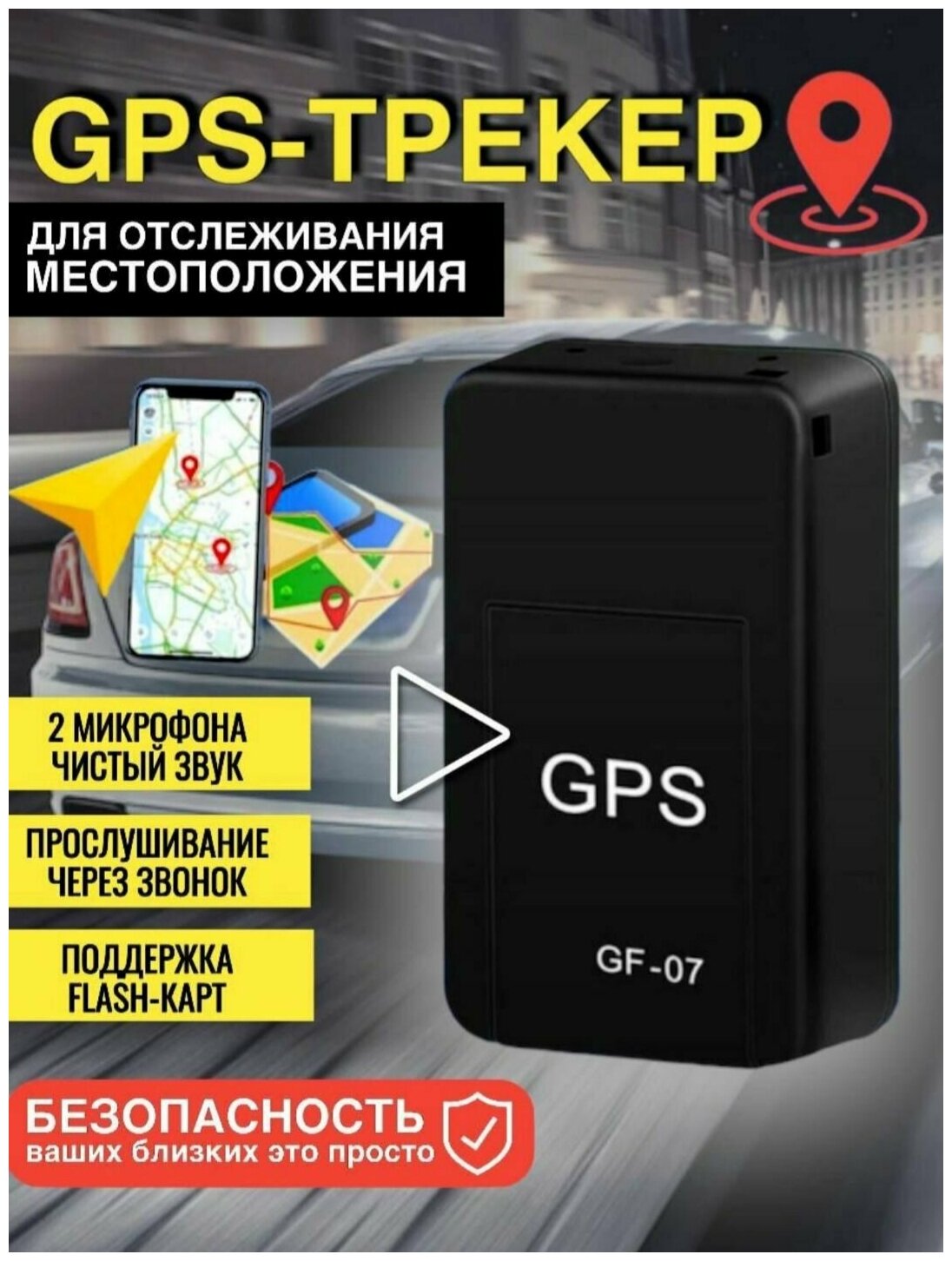 GPS трекер для собак для автомобиля с функцией маяка
