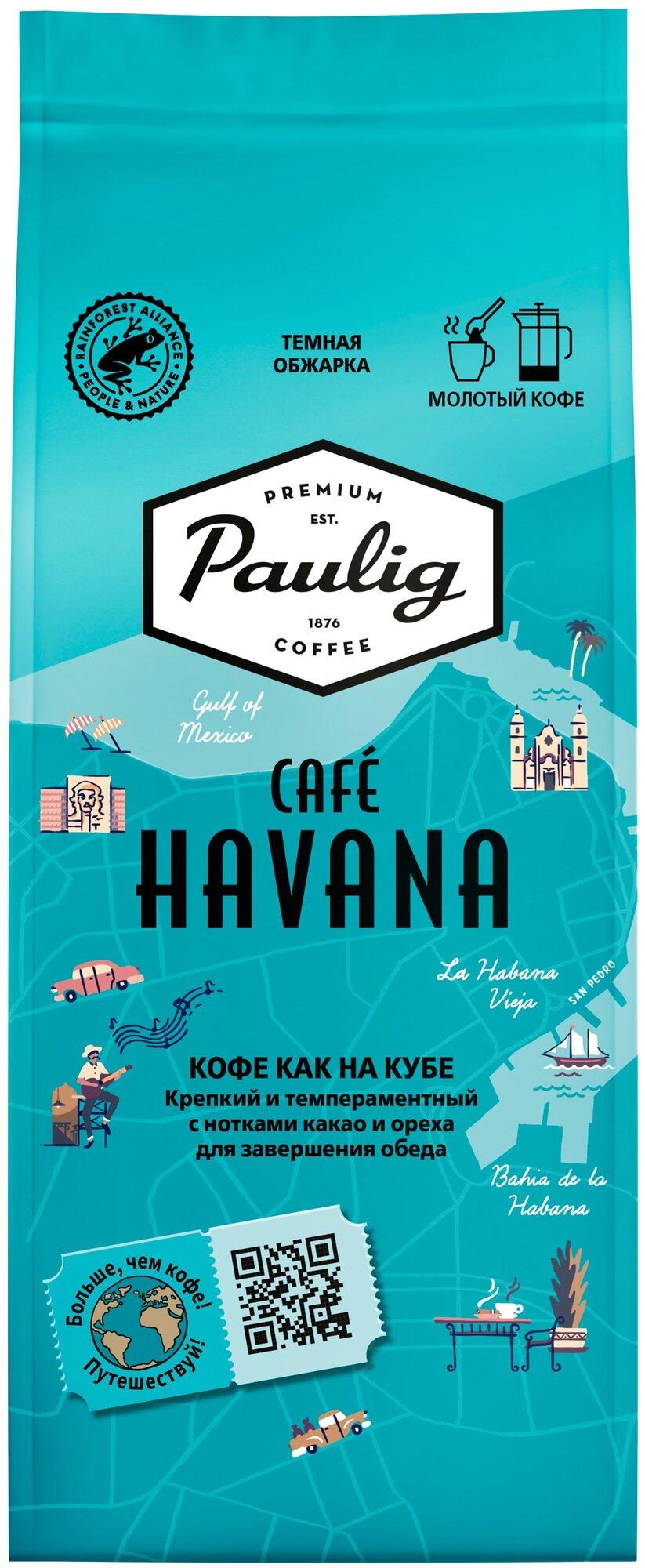 Кофе молотый Paulig Cafe Havana, 200 г