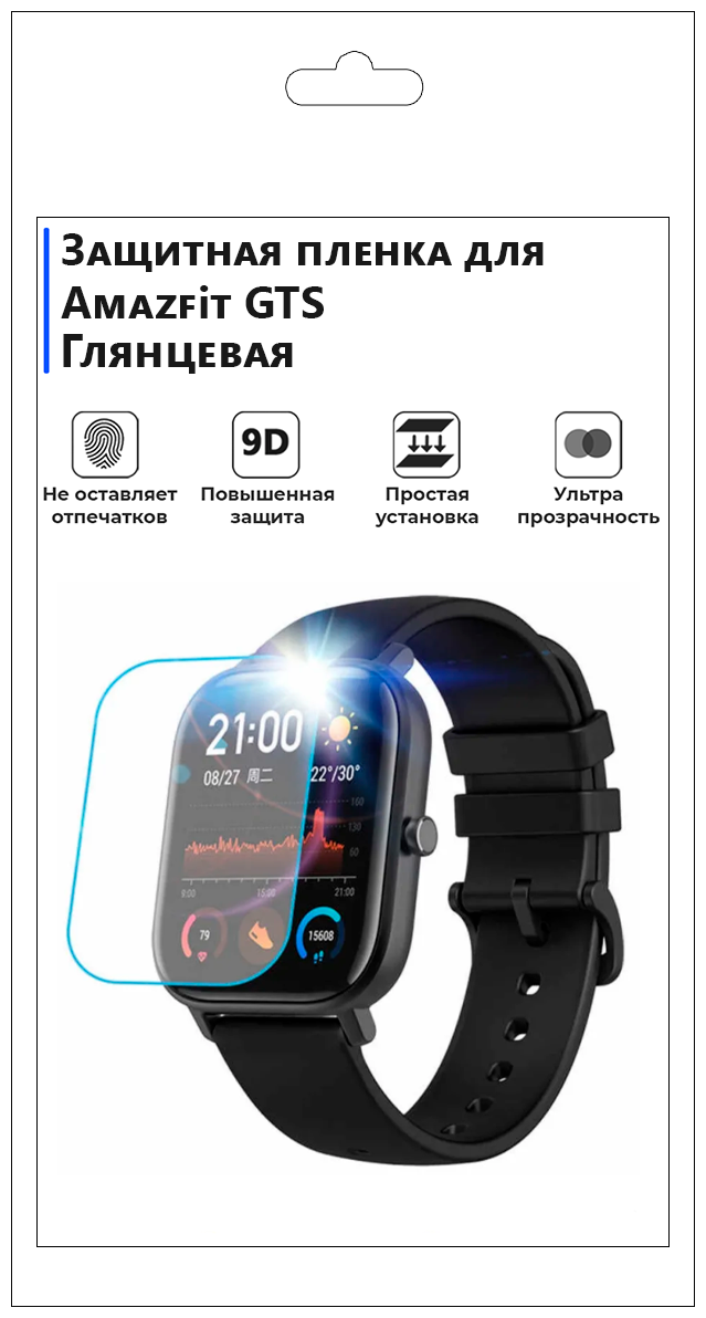 Гидрогелевая пленка для смарт-часов Amazfit GTS  глянцевая не стекло защитная.