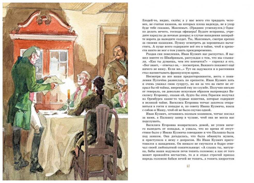 Капитанская дочка Повесть (Пушкин Александр Сергеевич) - фото №5