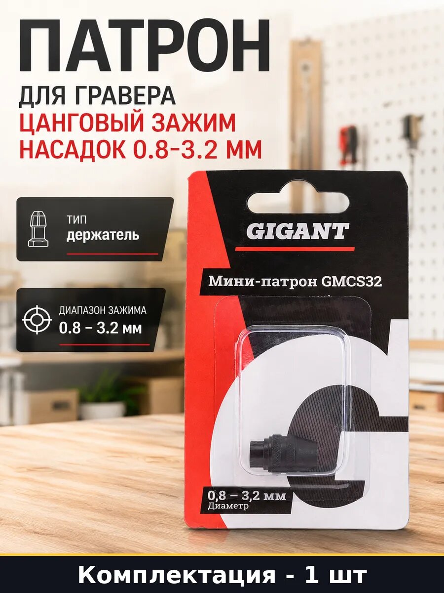 Патрон для гравера цанговый зажим насадок 0.8-3.2 мм