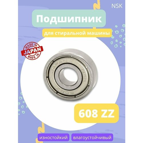 Подшипник 608 ZZ NSK Япония 280₽